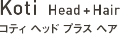 Koti  Head + Hair コティ ヘッド プラス ヘア 